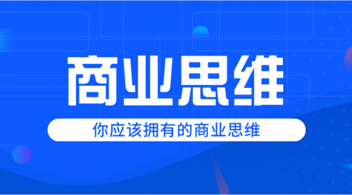 巧买圈快速逆袭赚钱术商业思维培养方法10节培训课